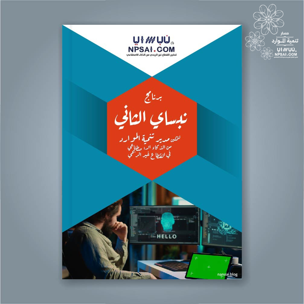 مدير تنمية الموارد